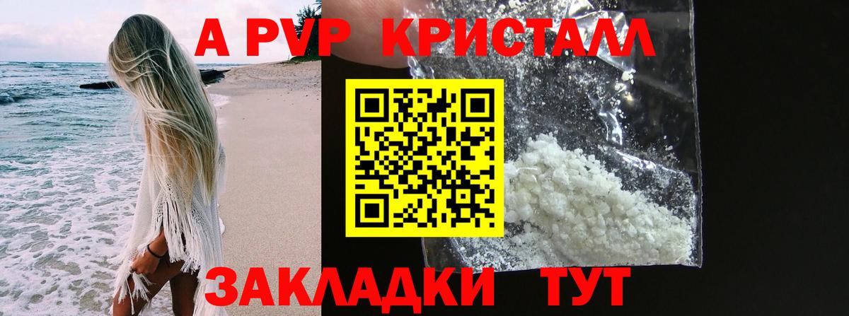 Alpha-PVP кристаллы  Вход с VPN  A PVP  Alpha PVP СК  Трёхгорный 