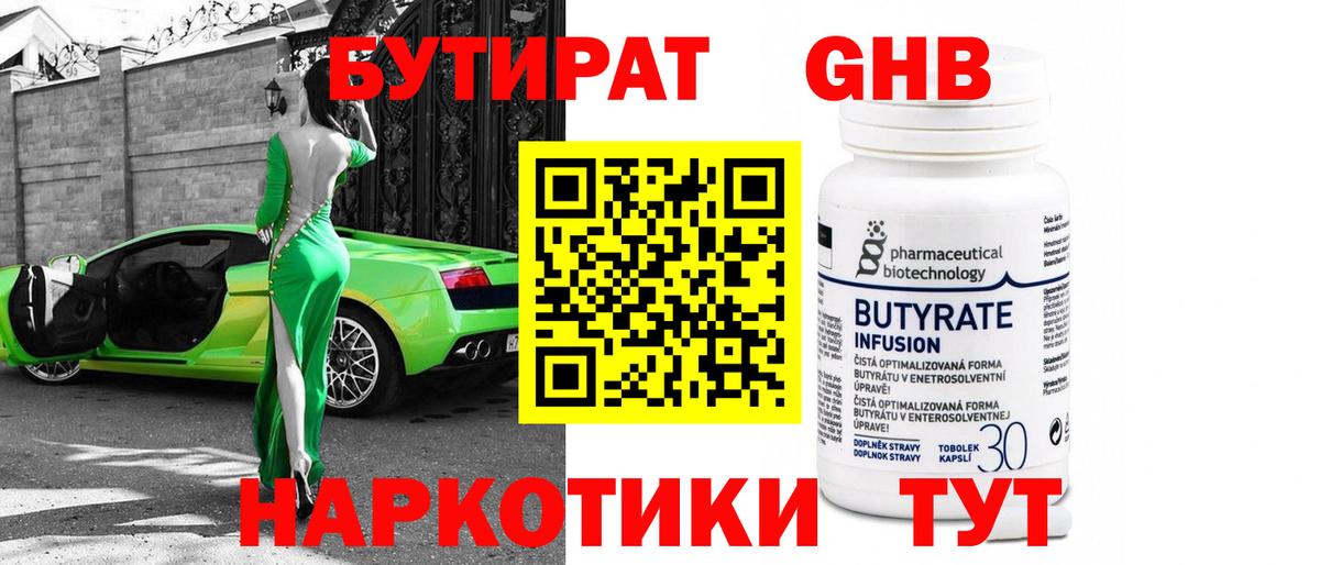 Бутират буратино  БУТИРАТ  Трёхгорный  Вход с VPN 