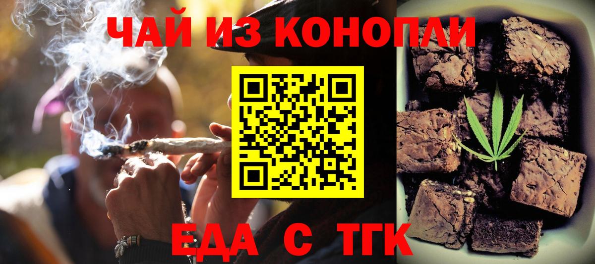 Еда ТГК марихуана  Вход с VPN  Трёхгорный 