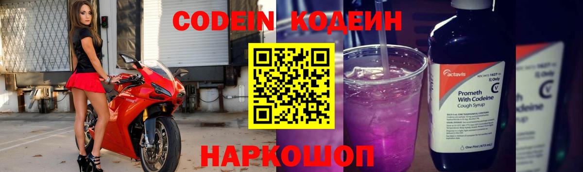 Кодеин напиток Lean (лин) Трёхгорный