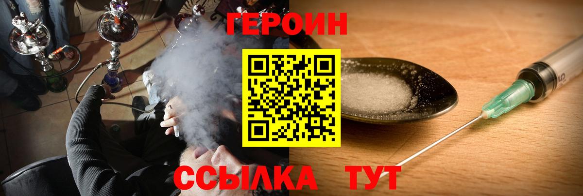Героин герыч  Вход с VPN  Трёхгорный 