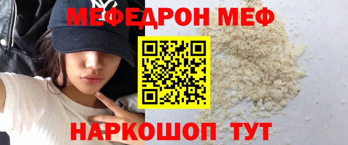 Мефедрон кристаллы Трёхгорный