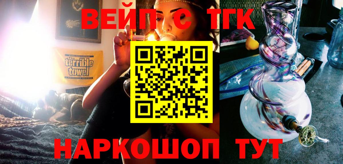ТГК жижа Трёхгорный